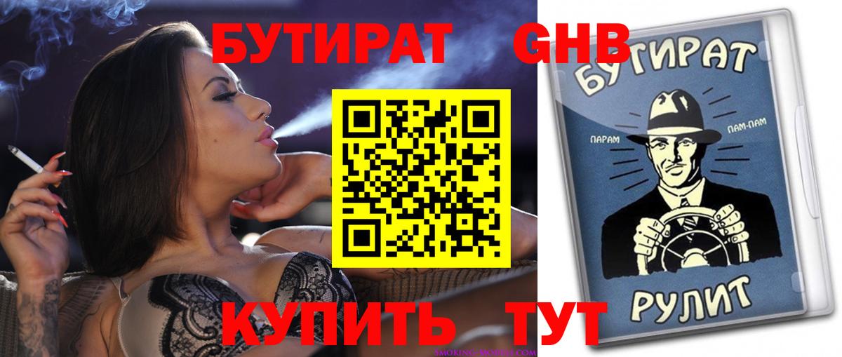 БУТИРАТ 1.4BDO  Вход с VPN  Урус-Мартан 
