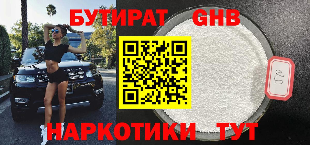 Бутират буратино Урус-Мартан