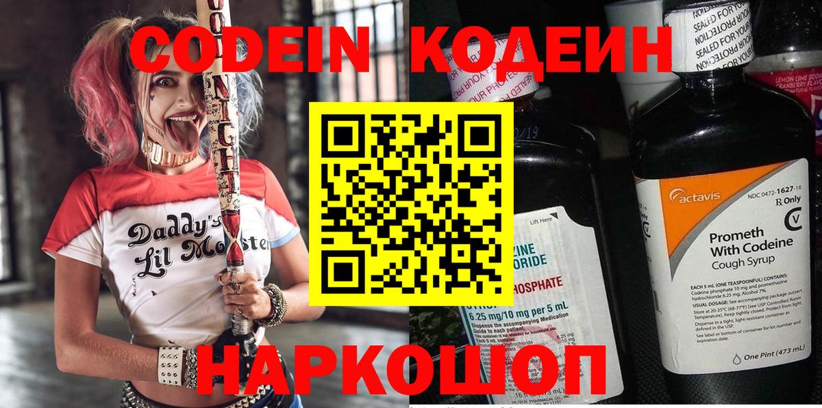 Codein напиток Lean (лин) Урус-Мартан