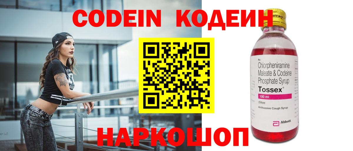 Codein Purple Drank  Вход с VPN  Урус-Мартан 