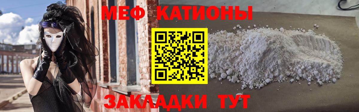 Меф мяу мяу мука Урус-Мартан