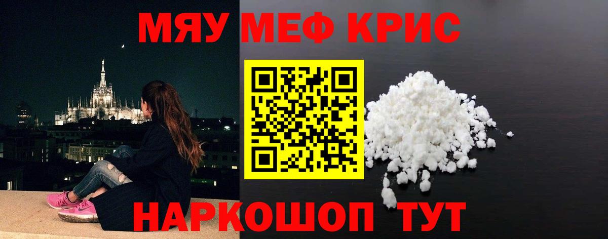 МЯУ-МЯУ mephedrone  МЕФ mephedrone  Мефедрон  Вход с VPN  Урус-Мартан 