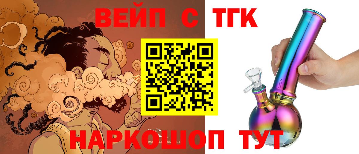ТГК вейп с тгк Урус-Мартан